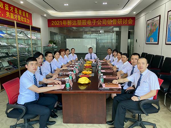 群達(dá)電子2021年第二季度會議總結(jié)
